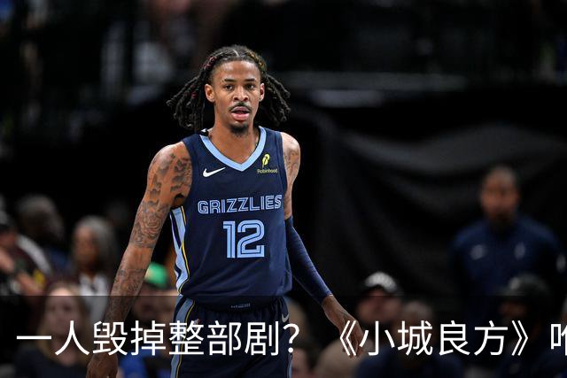 一人毁掉整部剧？《小城良方》唯一败笔，观众：看他演戏真别扭